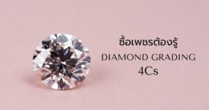 Diamond Grading